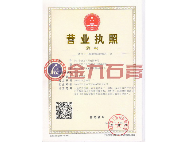 營(yíng)業(yè)執照